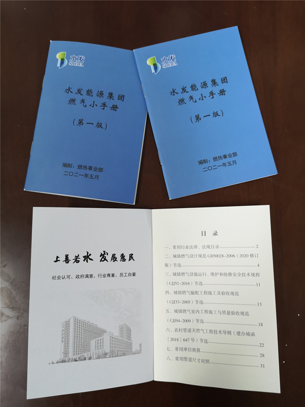 1624265102780701.png 燃熱事業(yè)部燃氣小手冊.png