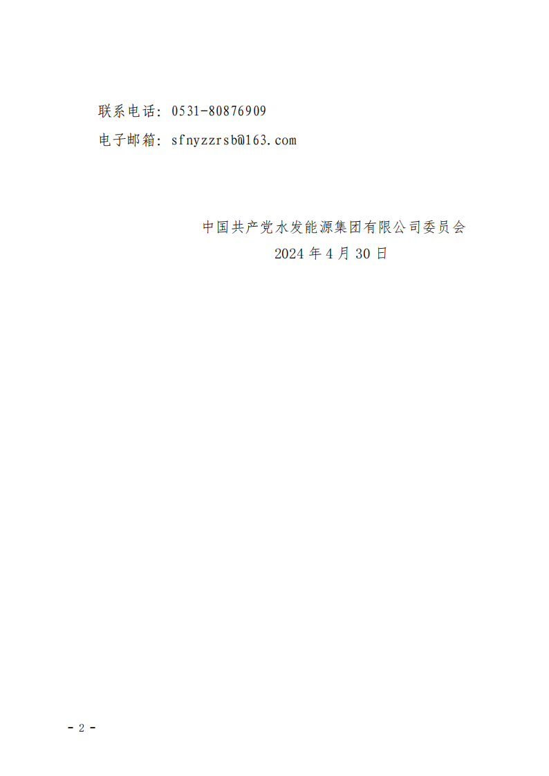 2024.04.30人選錄用公示-黃翰、楊娉寧、郭睿垚(1)_01.png