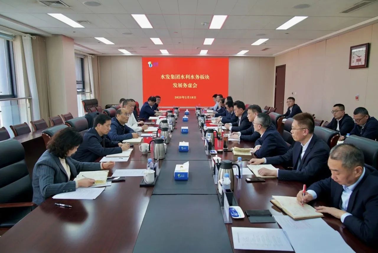1740361891725922.jpg 水發(fā)會議1.jpg